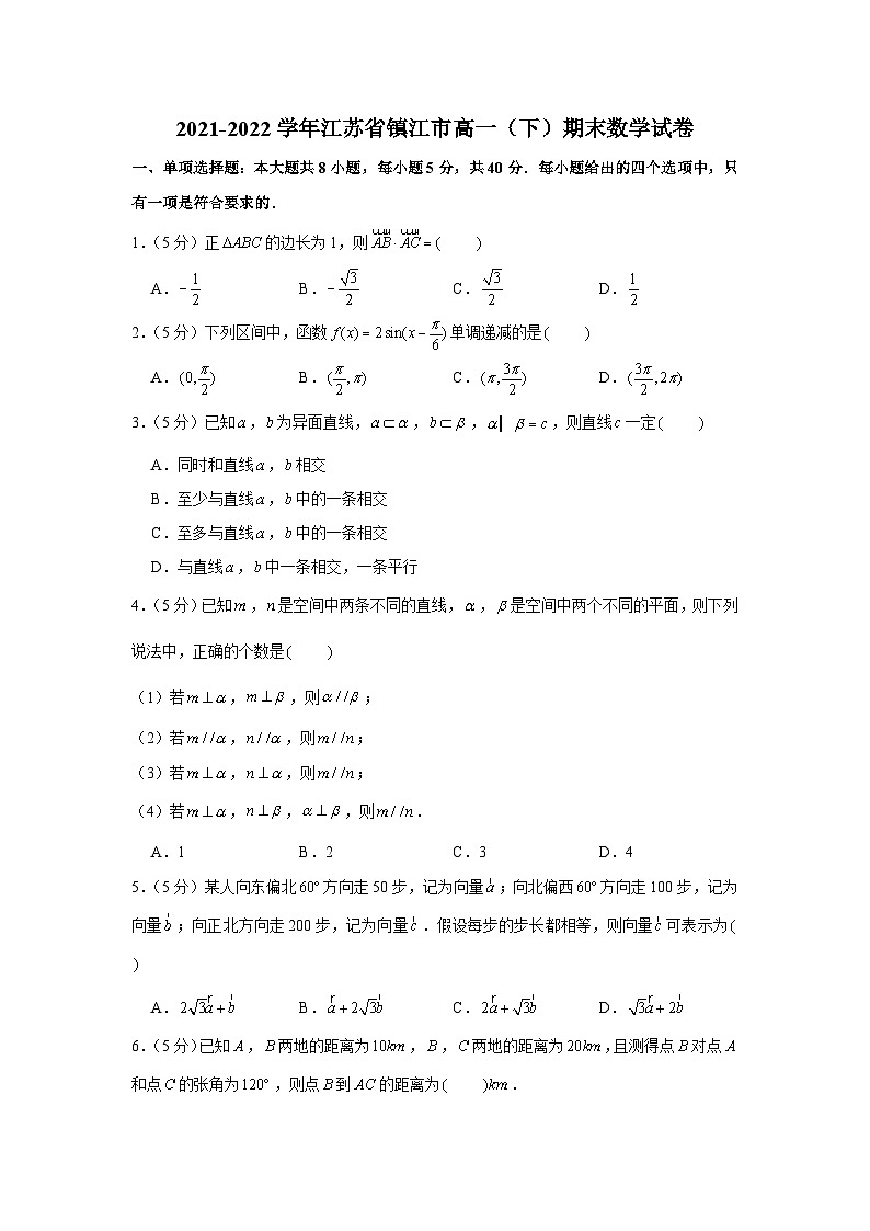 2021-2022学年江苏省镇江市高一（下）期末数学试卷01