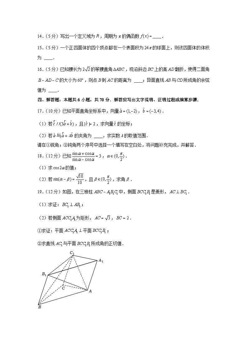 2021-2022学年江苏省镇江市高一（下）期末数学试卷03