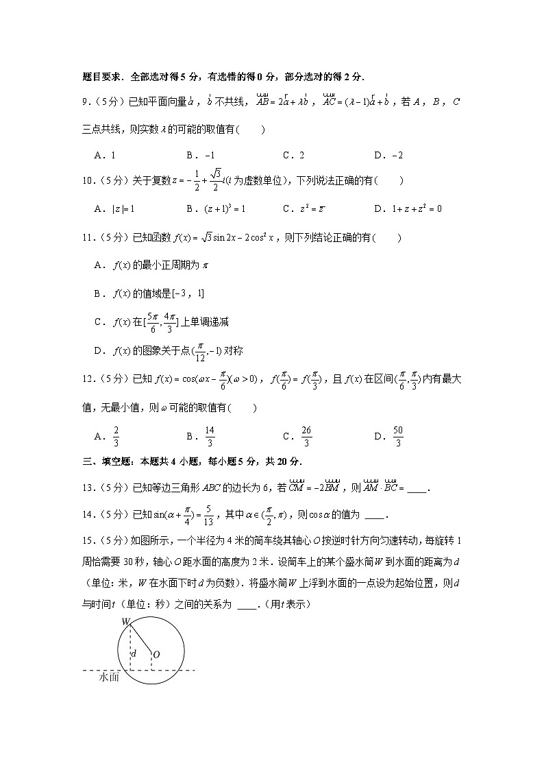 2021-2022学年江苏省常州市教育学会高一（下）期中数学试卷第2页