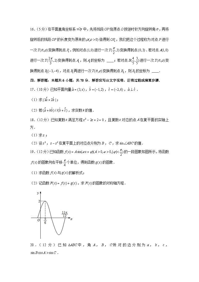 2021-2022学年江苏省常州市教育学会高一（下）期中数学试卷第3页