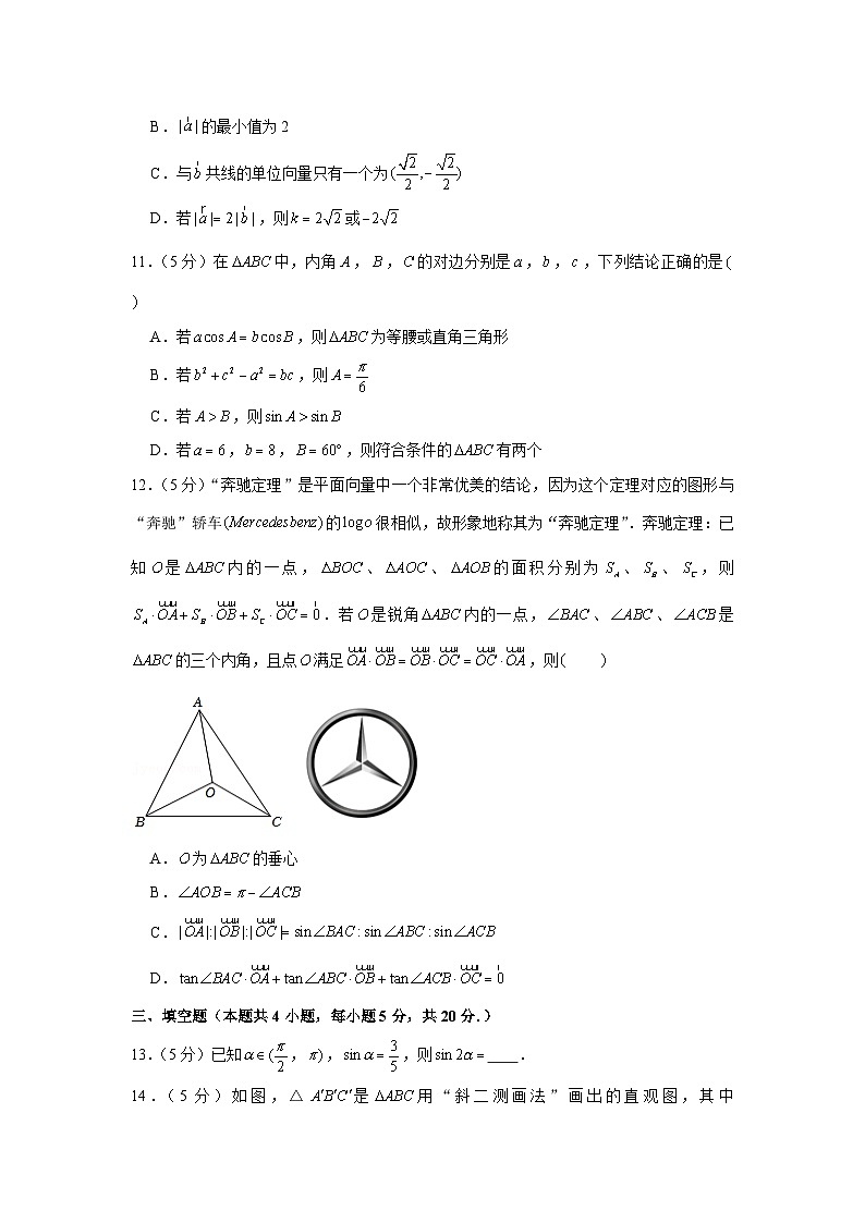 2021-2022学年江苏省淮安市金湖中学、洪泽中学等六校高一（下）期中数学试卷03