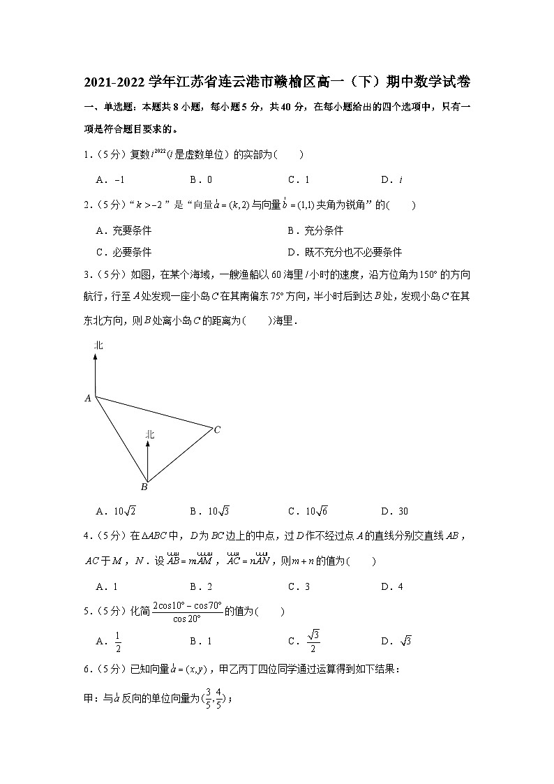2021-2022学年江苏省连云港市赣榆区高一（下）期中数学试卷01