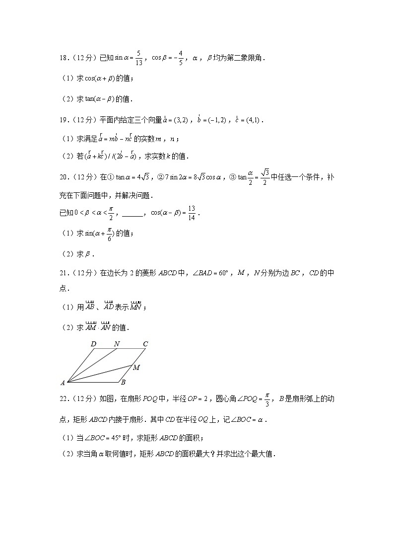 2021-2022学年江苏省连云港市锦屏高级中学等四校高一（下）期中数学试卷03