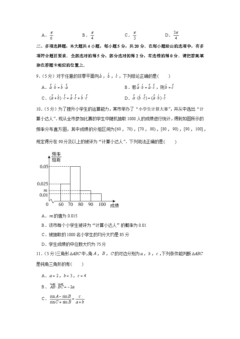 2021-2022学年江苏省南京航空航天大学附高级中学高一（下）期中数学试卷第2页