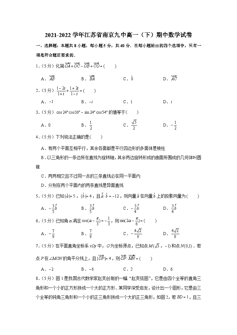 2021-2022学年江苏省南京九中高一（下）期中数学试卷01