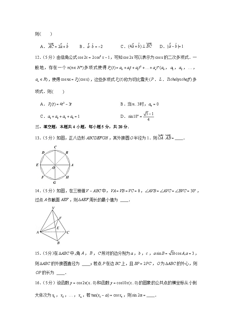 2021-2022学年江苏省南京市鼓楼区金陵中学高一（下）期中数学试卷03
