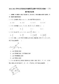 2021-2022学年江苏省南京市建邺区金陵中学河西分校高一（下）期中数学试卷