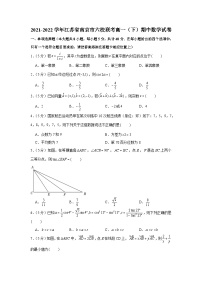 2021-2022学年江苏省南京市六校联考高一（下）期中数学试卷