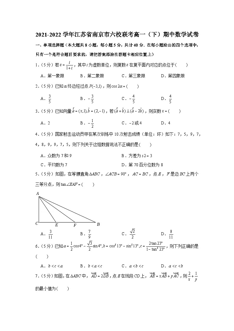 2021-2022学年江苏省南京市六校联考高一（下）期中数学试卷01