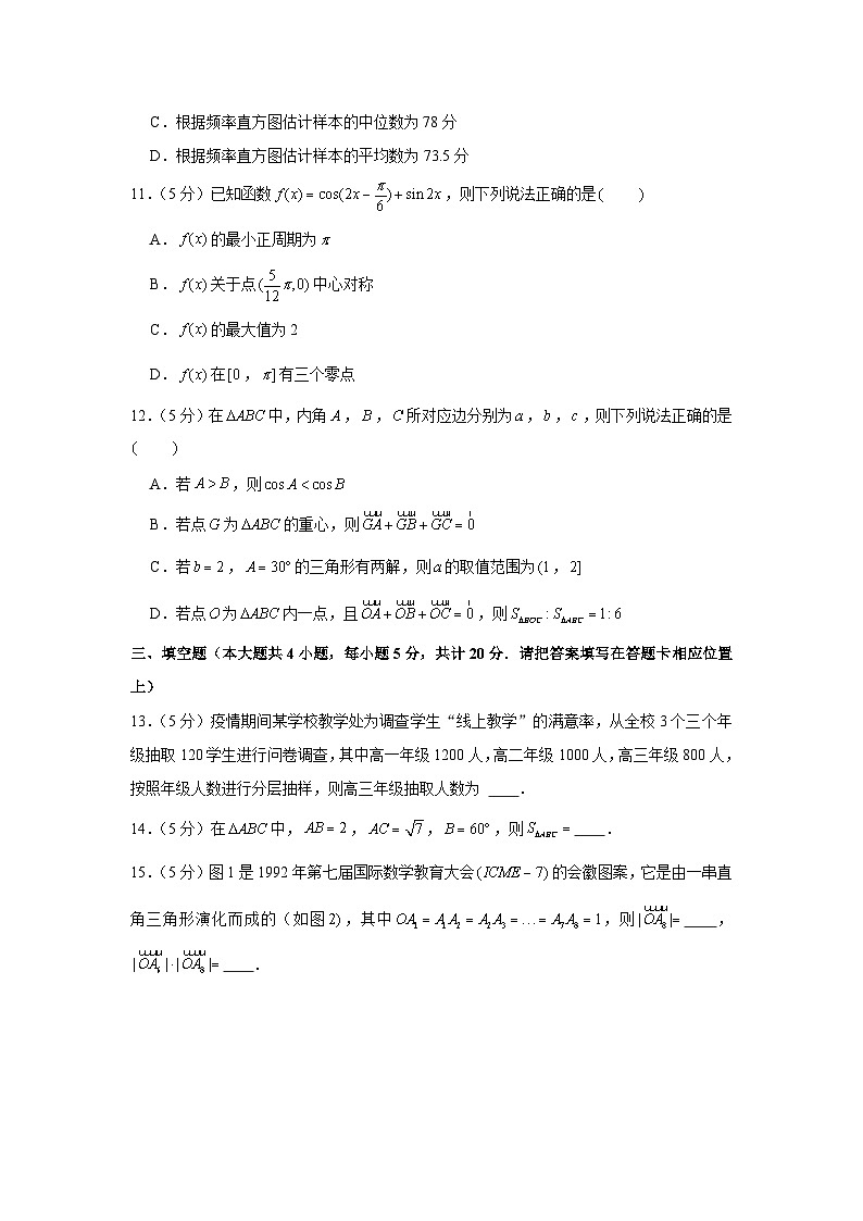 2021-2022学年江苏省南京市六校联考高一（下）期中数学试卷03