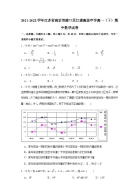 2021-2022学年江苏省南京市浦口区江浦高级中学高一（下）期中数学试卷