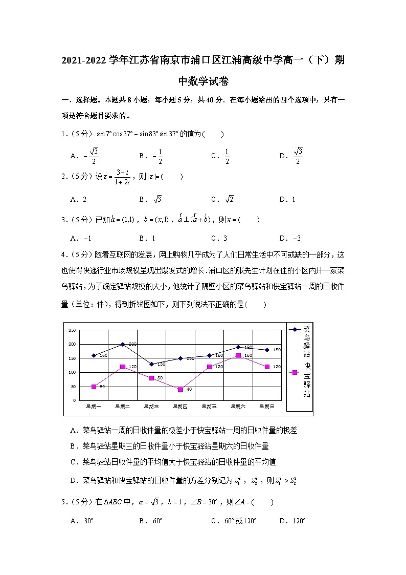 2021-2022学年江苏省南京市浦口区江浦高级中学高一（下）期中数学试卷01