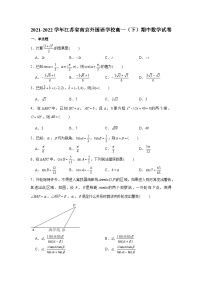 2021-2022学年江苏省南京外国语学校高一（下）期中数学试卷