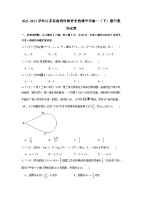 2021-2022学年江苏省南通市海安市曲塘中学高一（下）期中数学试卷
