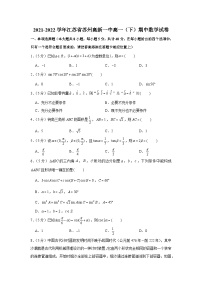 2021-2022学年江苏省苏州高新一中高一（下）期中数学试卷