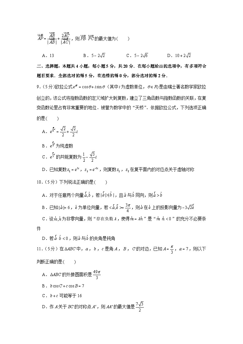 2021-2022学年江苏省苏州十中高一（下）期中数学试卷第2页