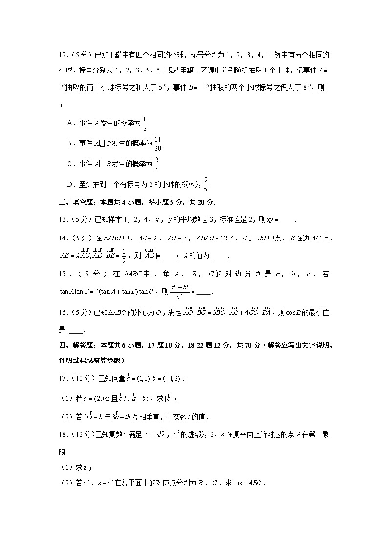 2021-2022学年江苏省苏州十中高一（下）期中数学试卷第3页