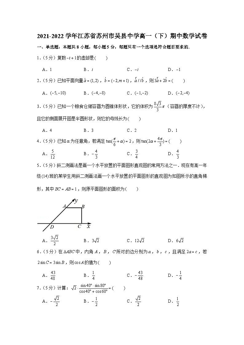 2021-2022学年江苏省苏州市吴县中学高一（下）期中数学试卷01