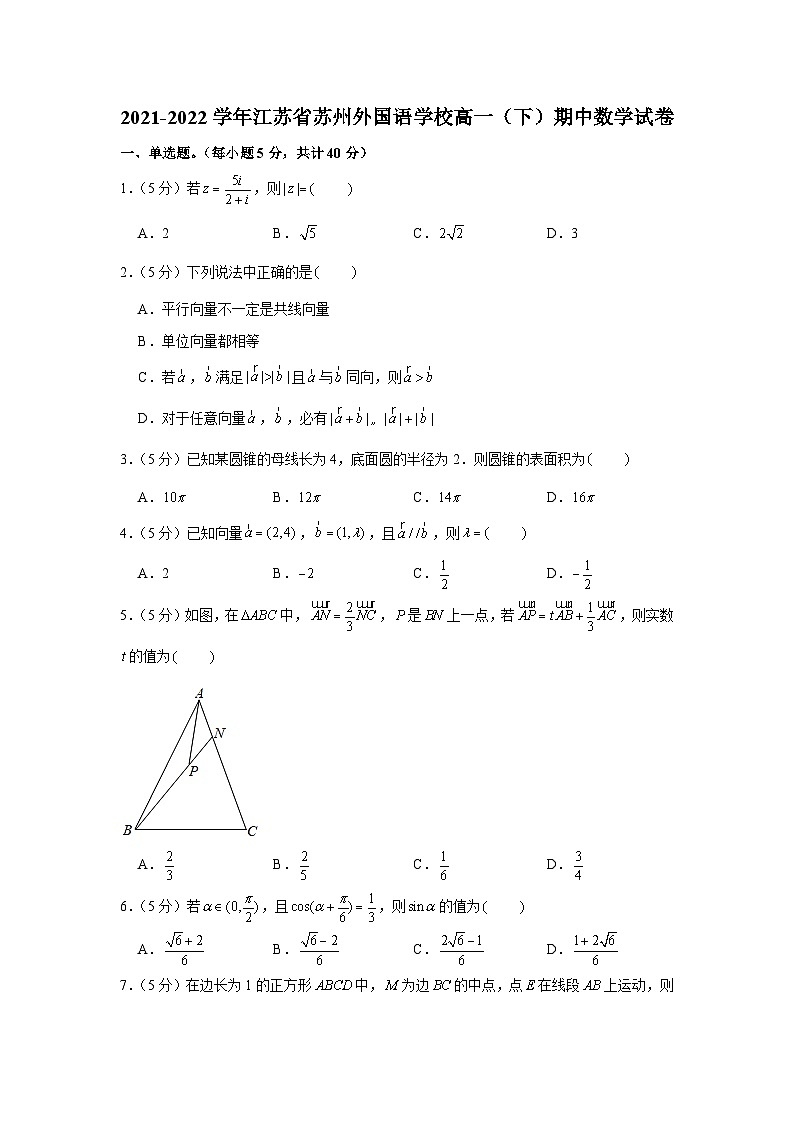 2021-2022学年江苏省苏州外国语学校高一（下）期中数学试卷第1页