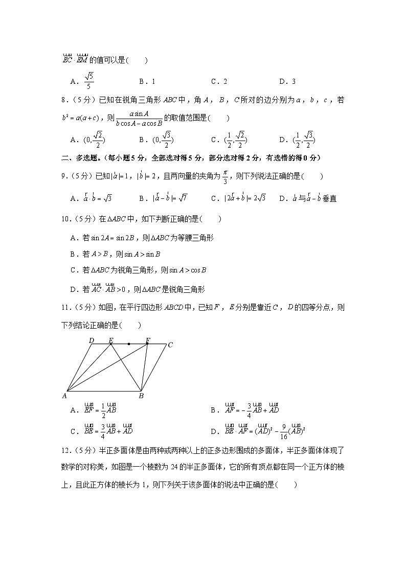 2021-2022学年江苏省苏州外国语学校高一（下）期中数学试卷第2页