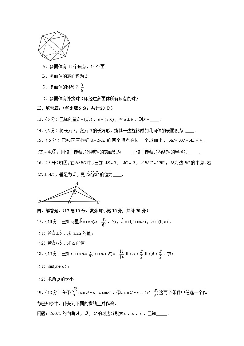 2021-2022学年江苏省苏州外国语学校高一（下）期中数学试卷第3页