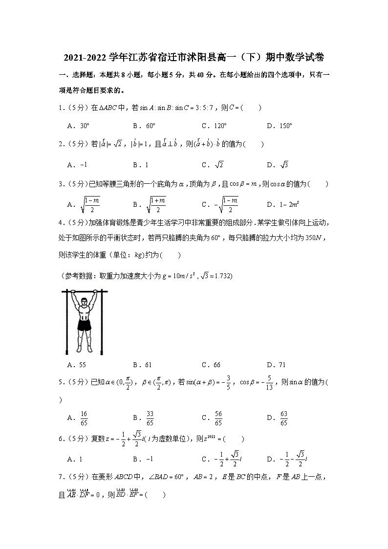2021-2022学年江苏省宿迁市沭阳县高一（下）期中数学试卷第1页