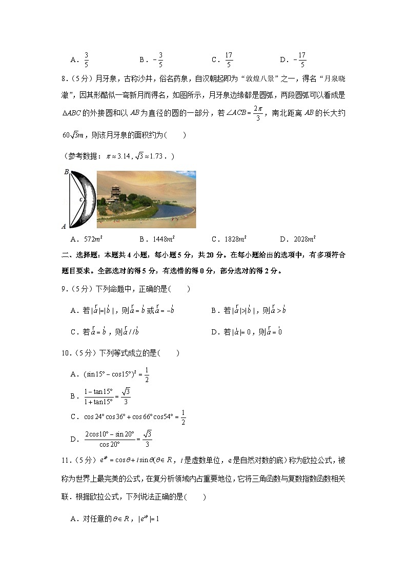 2021-2022学年江苏省宿迁市沭阳县高一（下）期中数学试卷第2页