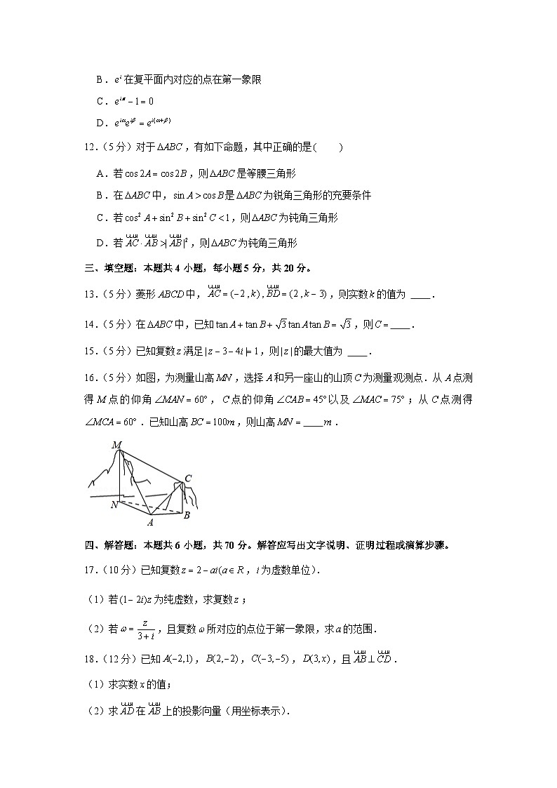 2021-2022学年江苏省宿迁市沭阳县高一（下）期中数学试卷第3页