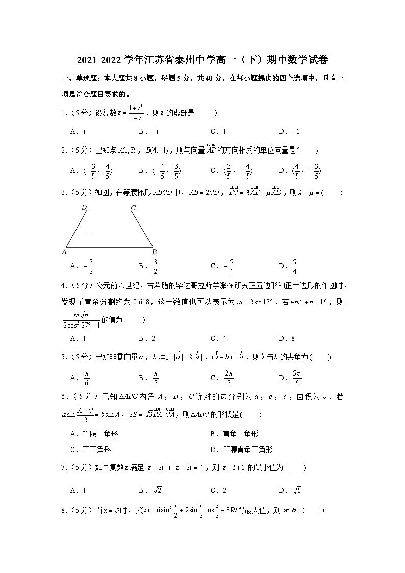 2021-2022学年江苏省泰州中学高一（下）期中数学试卷01