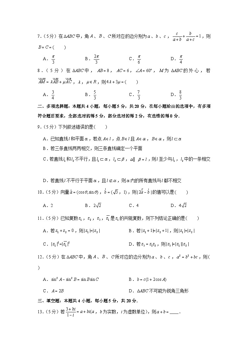 2021-2022学年江苏省无锡市锡山区天一中学高一（下）期中数学试卷02