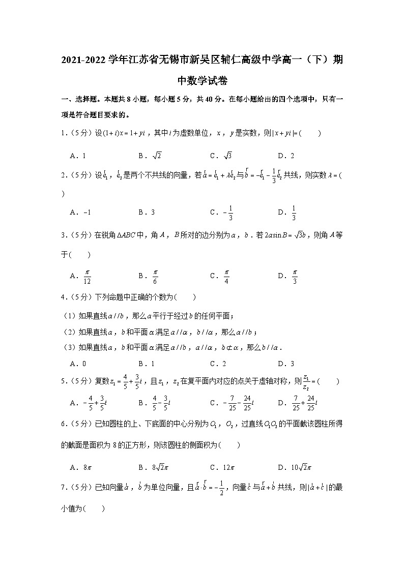 2021-2022学年江苏省无锡市新吴区辅仁高级中学高一（下）期中数学试卷01