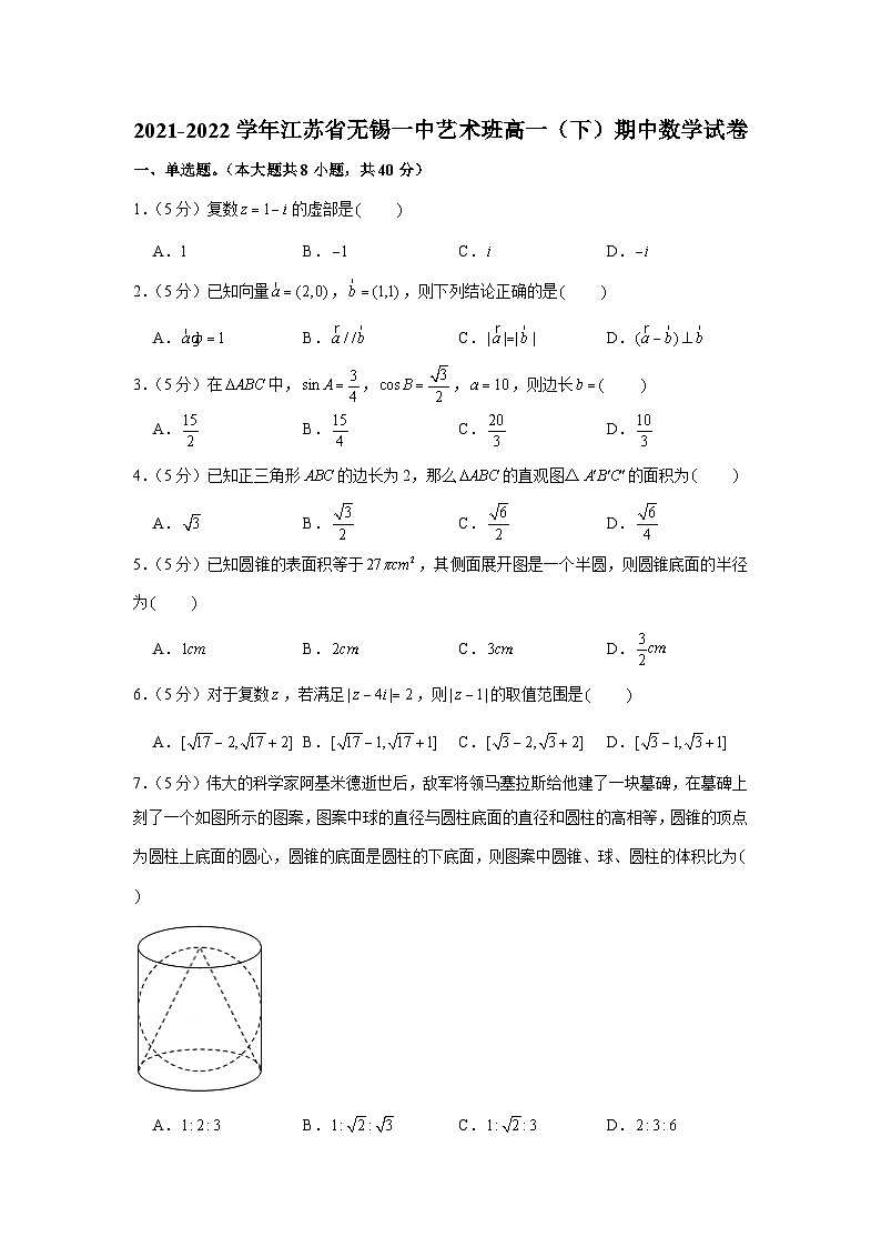 2021-2022学年江苏省无锡一中艺术班高一（下）期中数学试卷01