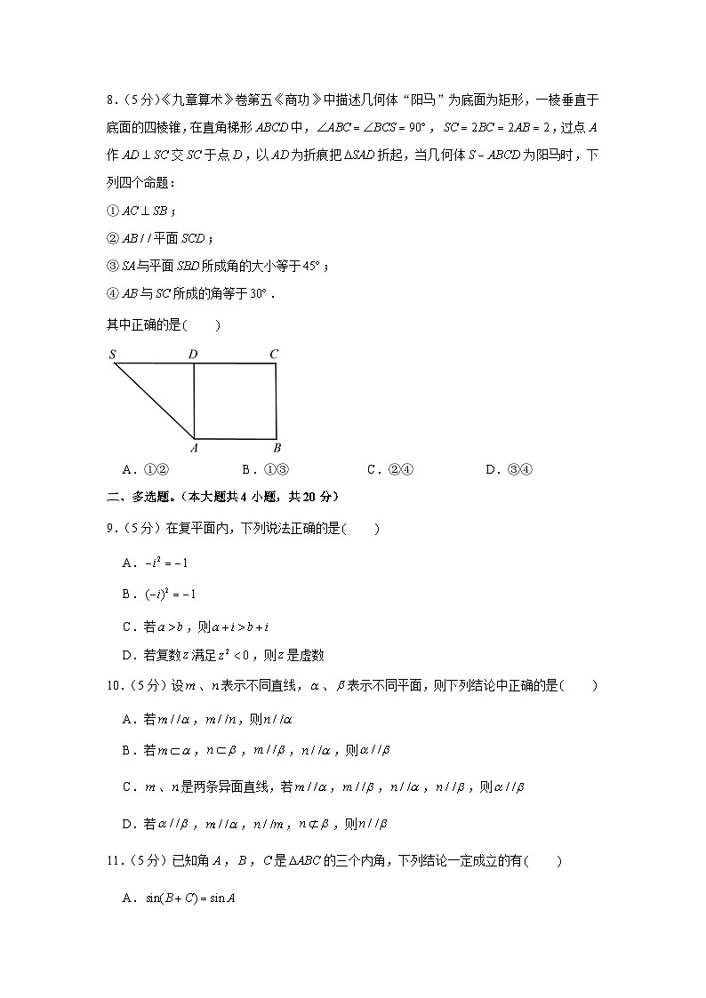 2021-2022学年江苏省无锡一中艺术班高一（下）期中数学试卷02