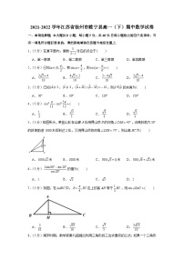 2021-2022学年江苏省徐州市睢宁县高一（下）期中数学试卷