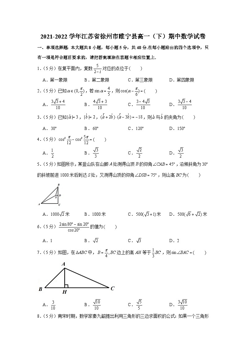 2021-2022学年江苏省徐州市睢宁县高一（下）期中数学试卷01