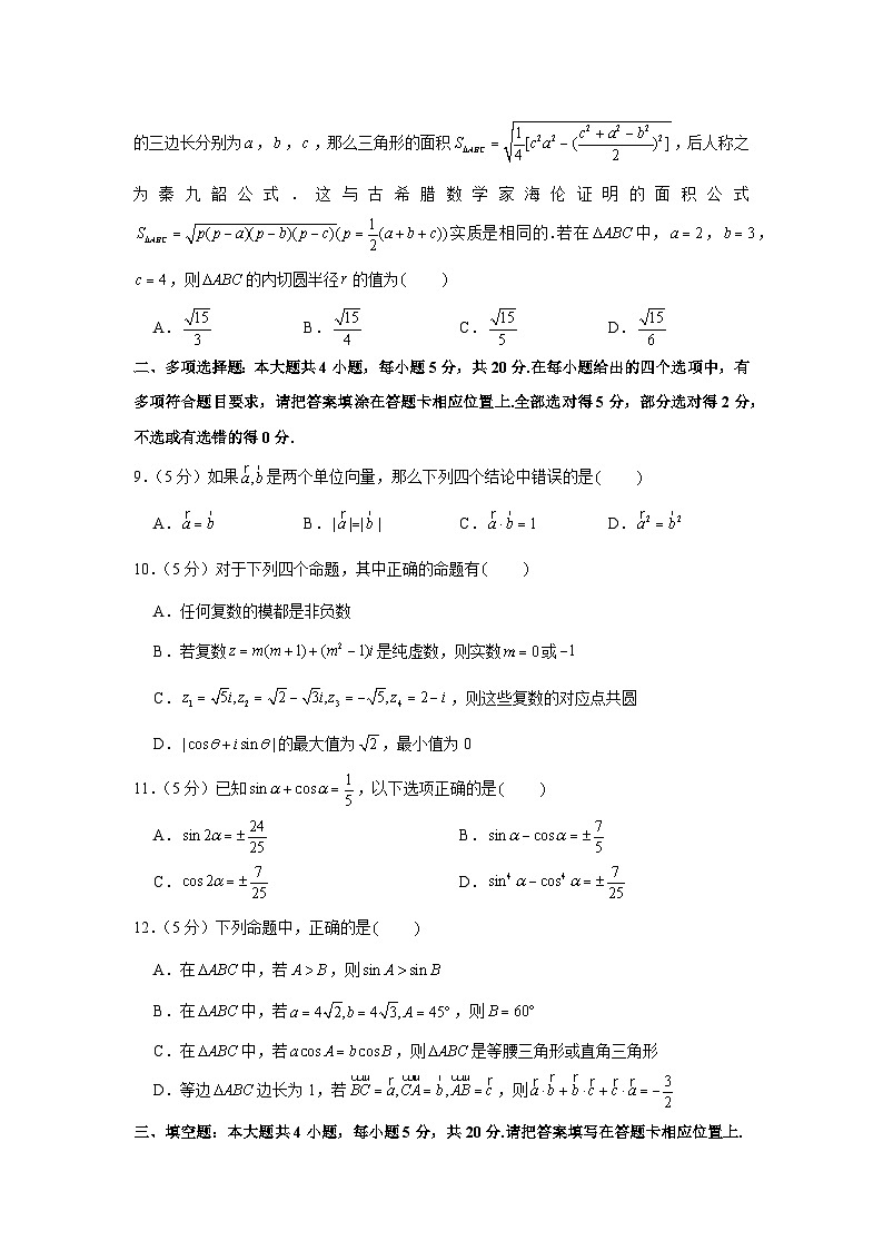 2021-2022学年江苏省徐州市睢宁县高一（下）期中数学试卷02
