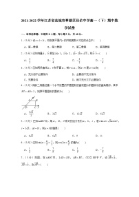 2021-2022学年江苏省盐城市亭湖区伍佑中学高一（下）期中数学试卷