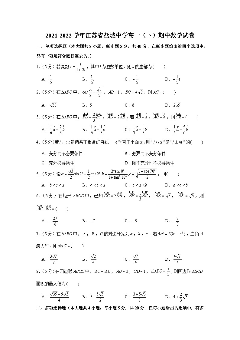 2021-2022学年江苏省盐城中学高一（下）期中数学试卷01