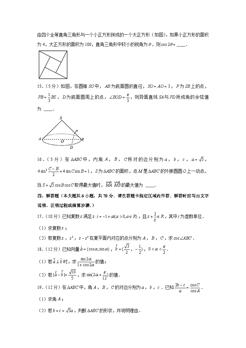 2021-2022学年江苏省盐城中学高一（下）期中数学试卷03