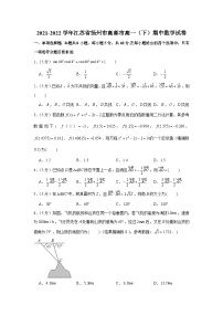 2021-2022学年江苏省扬州市高邮市高一（下）期中数学试卷