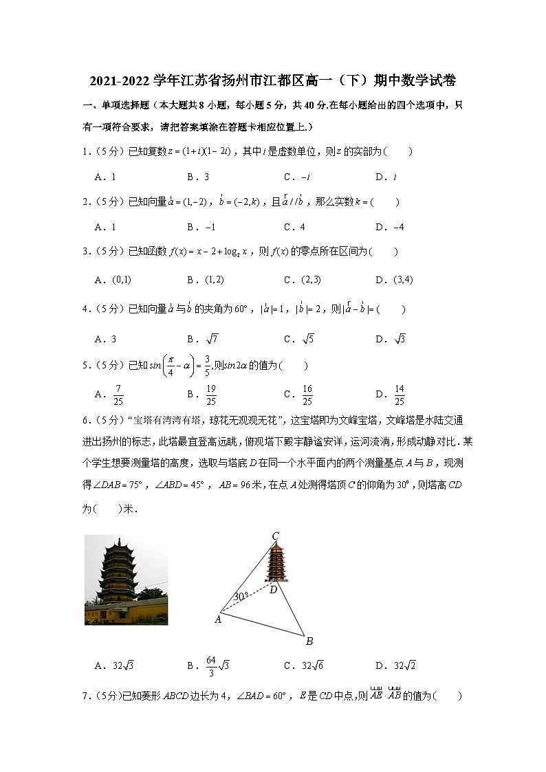2021-2022学年江苏省扬州市江都区高一（下）期中数学试卷01