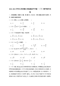 2021-2022学年江苏省镇江实验高级中学高一（下）期中数学试卷
