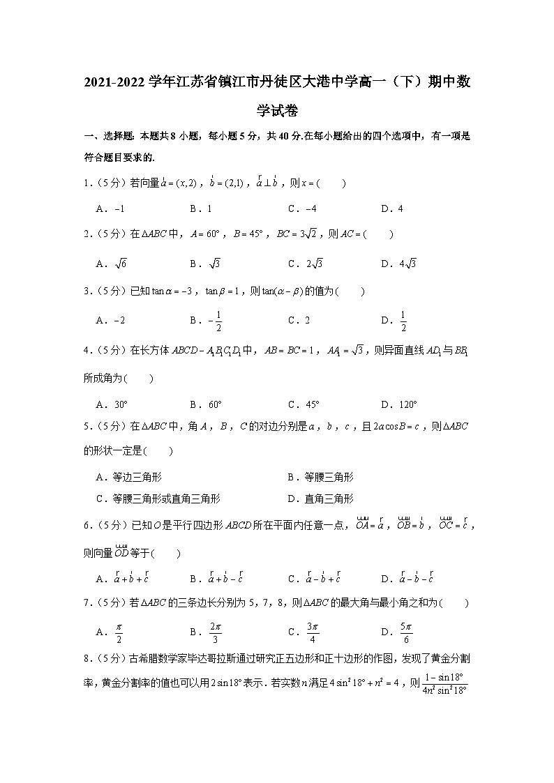 2021-2022学年江苏省镇江市丹徒区大港中学高一（下）期中数学试卷01
