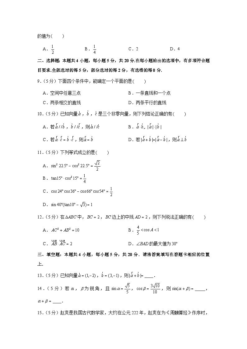 2021-2022学年江苏省镇江市丹徒区大港中学高一（下）期中数学试卷02
