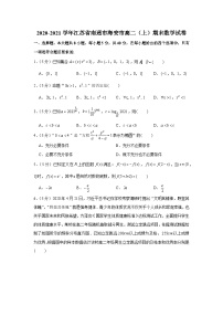 2020-2021学年江苏省南通市海安市高二（上）期末数学试卷