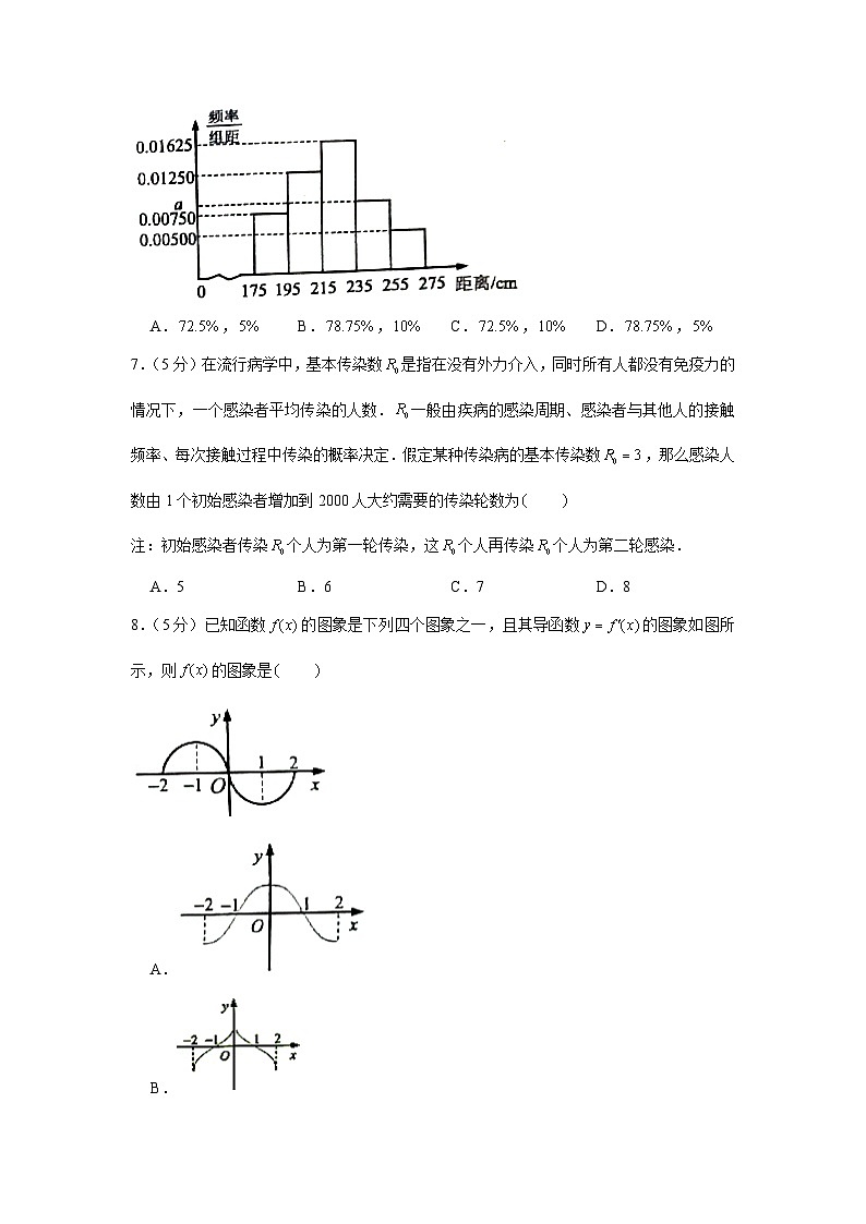 2020-2021学年江苏省南通市海安市高二（上）期末数学试卷第2页