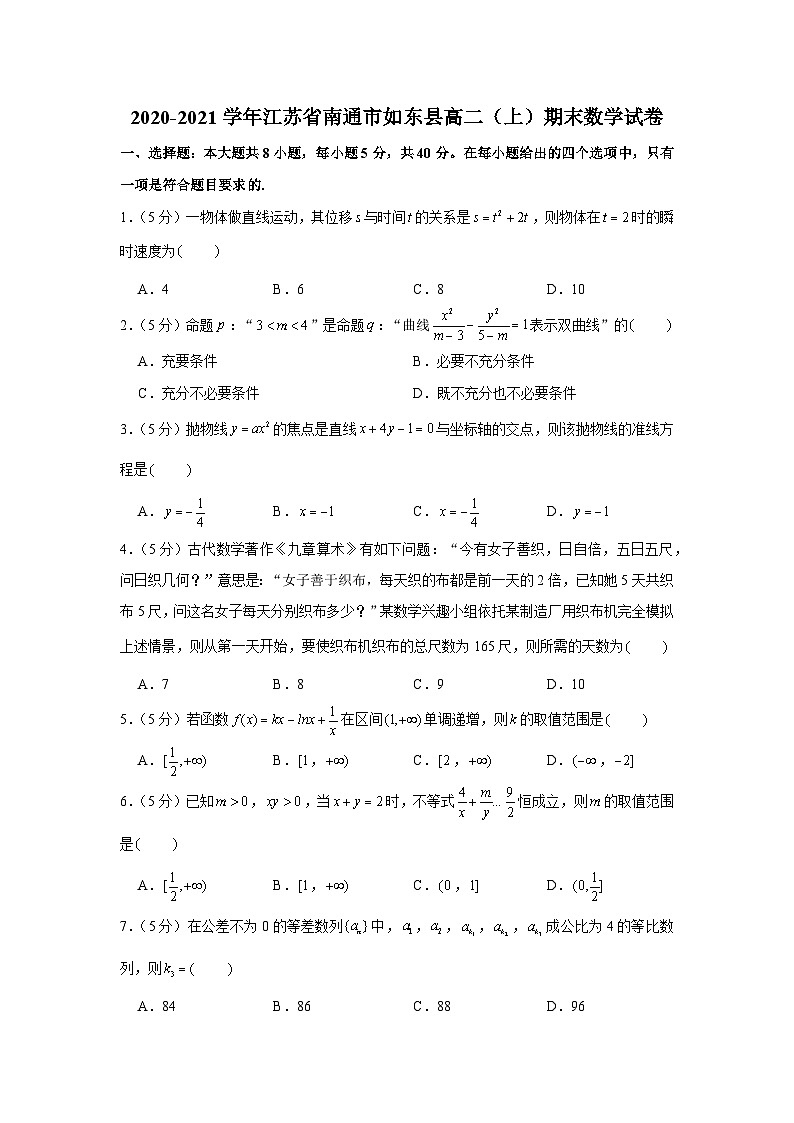 2020-2021学年江苏省南通市如东县高二（上）期末数学试卷01