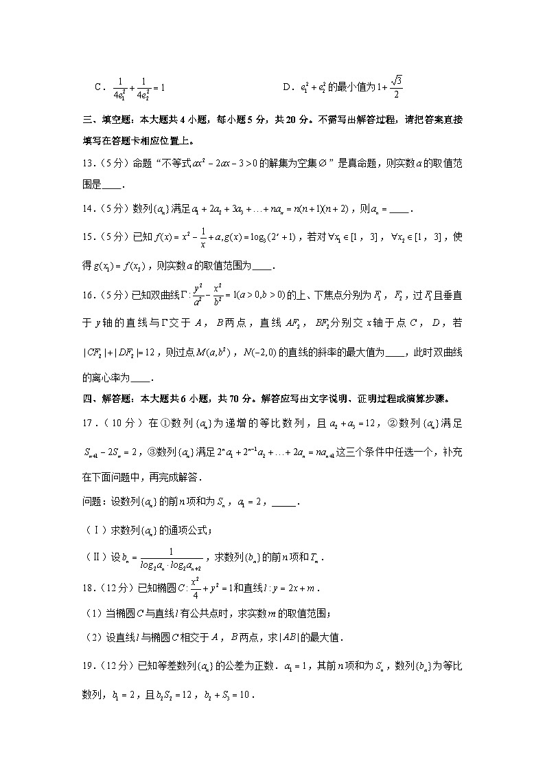 2020-2021学年江苏省南通市如东县高二（上）期末数学试卷03