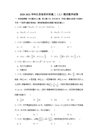 2020-2021学年江苏省苏州市高二（上）期末数学试卷
