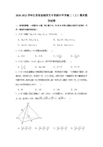 2020-2021学年江苏省盐城市大丰市新丰中学高二（上）期末数学试卷